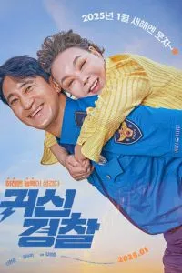 Молниеносный полицейский