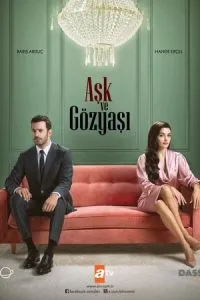 Любовь и слёзы